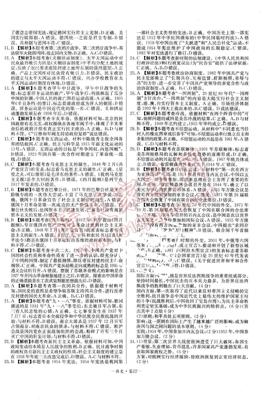 2015年高中名校期中期末聯(lián)考測(cè)試卷歷史必修1岳麓版 第22頁(yè)