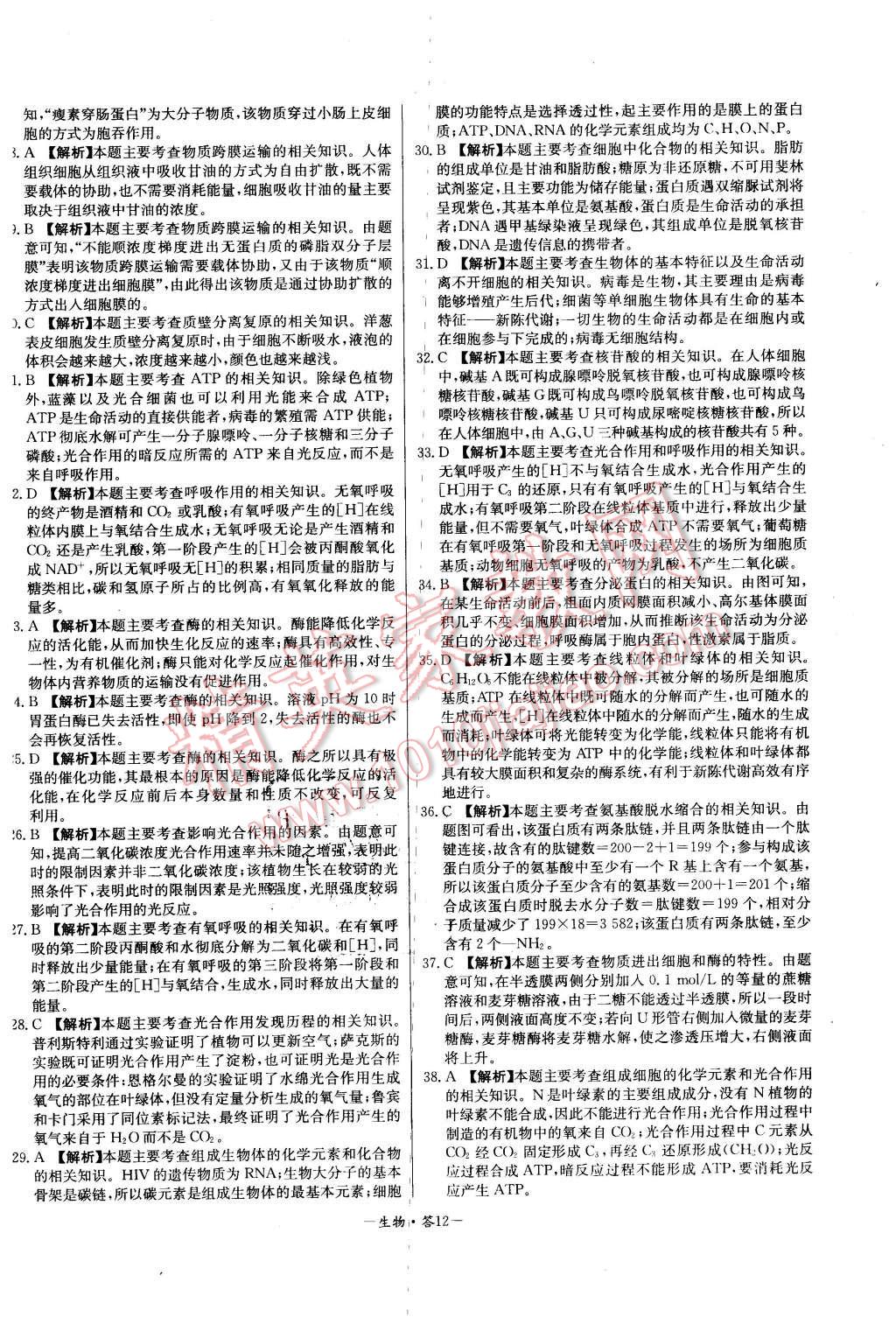 2015年高中名校期中期末聯(lián)考測試卷生物必修1人教版 第12頁