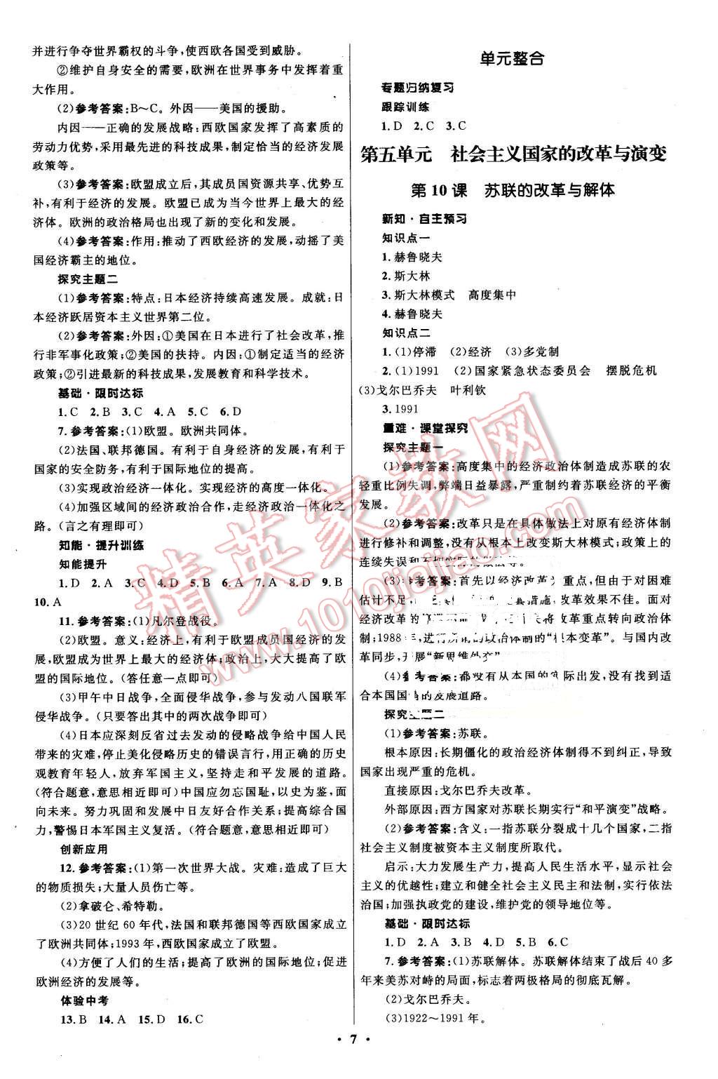 2016年初中同步測(cè)控全優(yōu)設(shè)計(jì)九年級(jí)世界歷史下冊(cè)人教版 第7頁(yè)