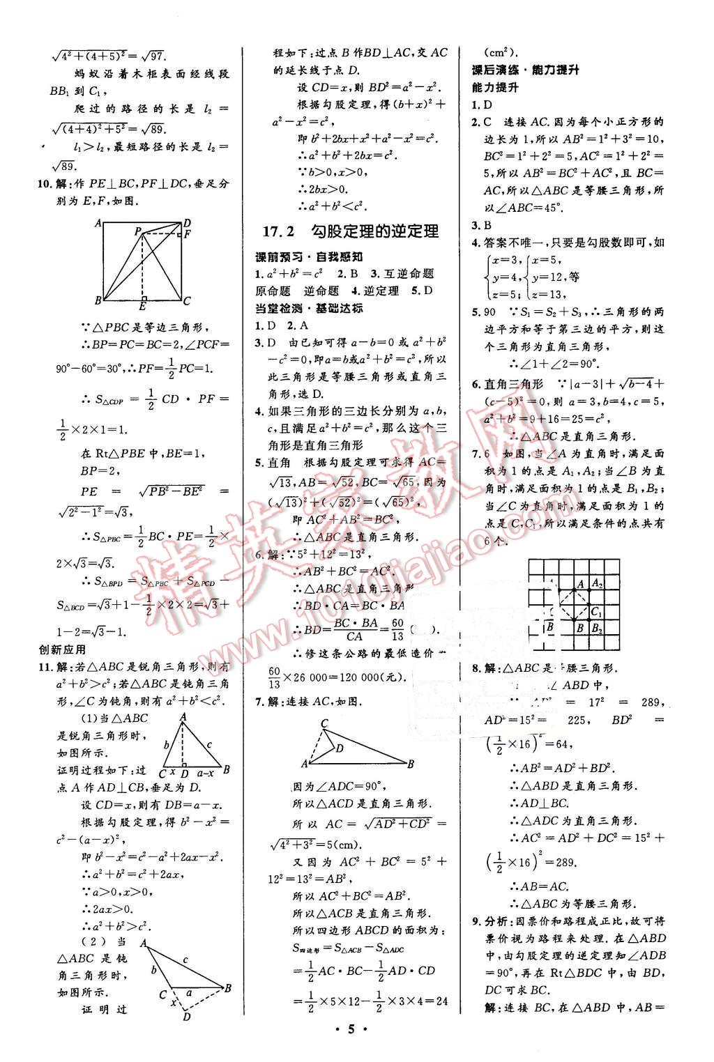 2016年初中同步測控全優(yōu)設(shè)計八年級數(shù)學(xué)下冊人教版 第5頁