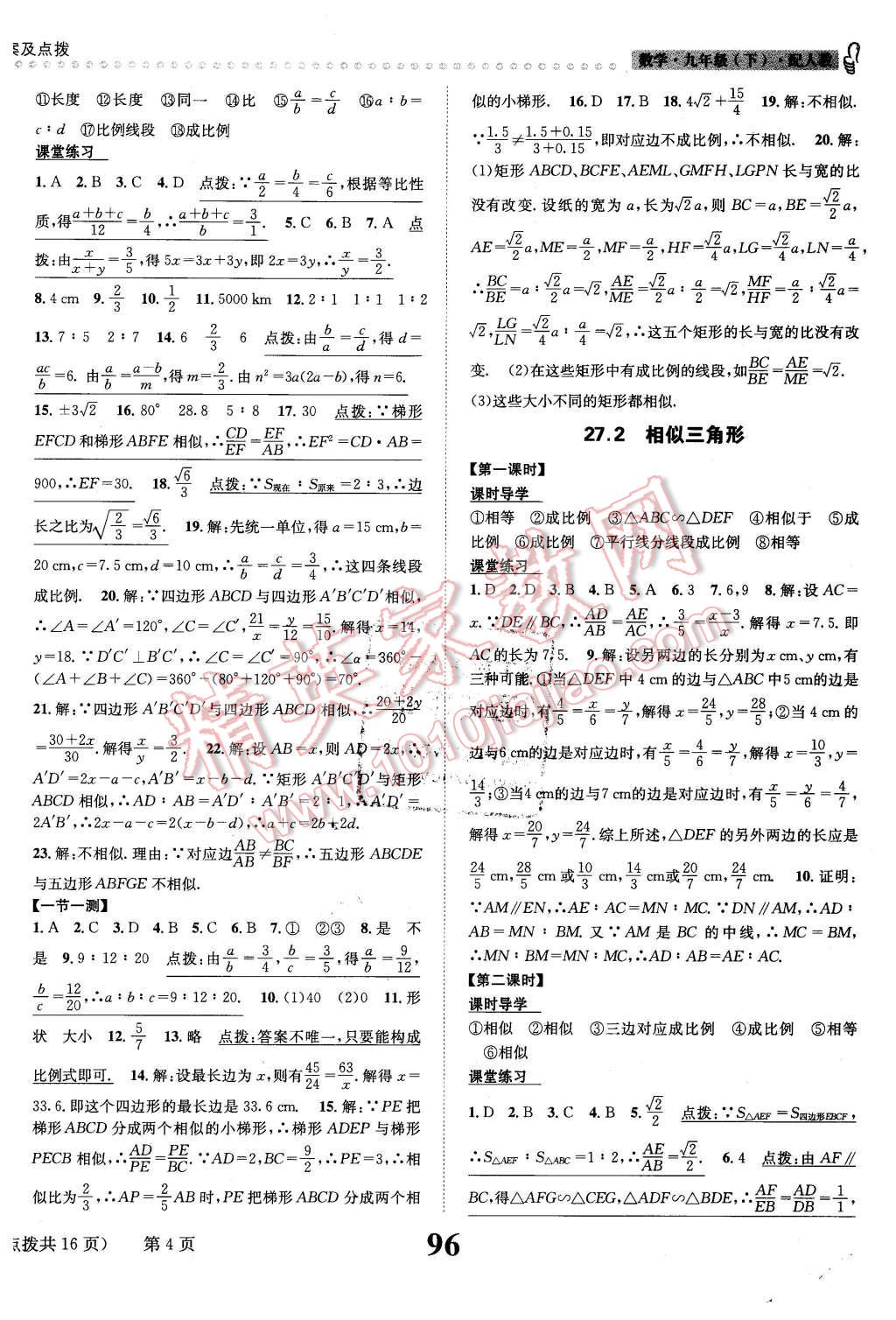 2016年課時達標練與測九年級數(shù)學(xué)下冊人教版 第4頁