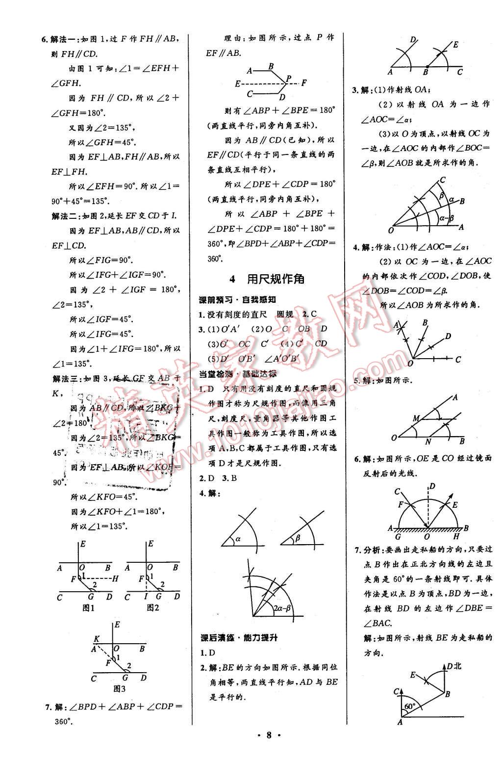 2016年初中同步測控全優(yōu)設計七年級數(shù)學下冊北師大版 第8頁