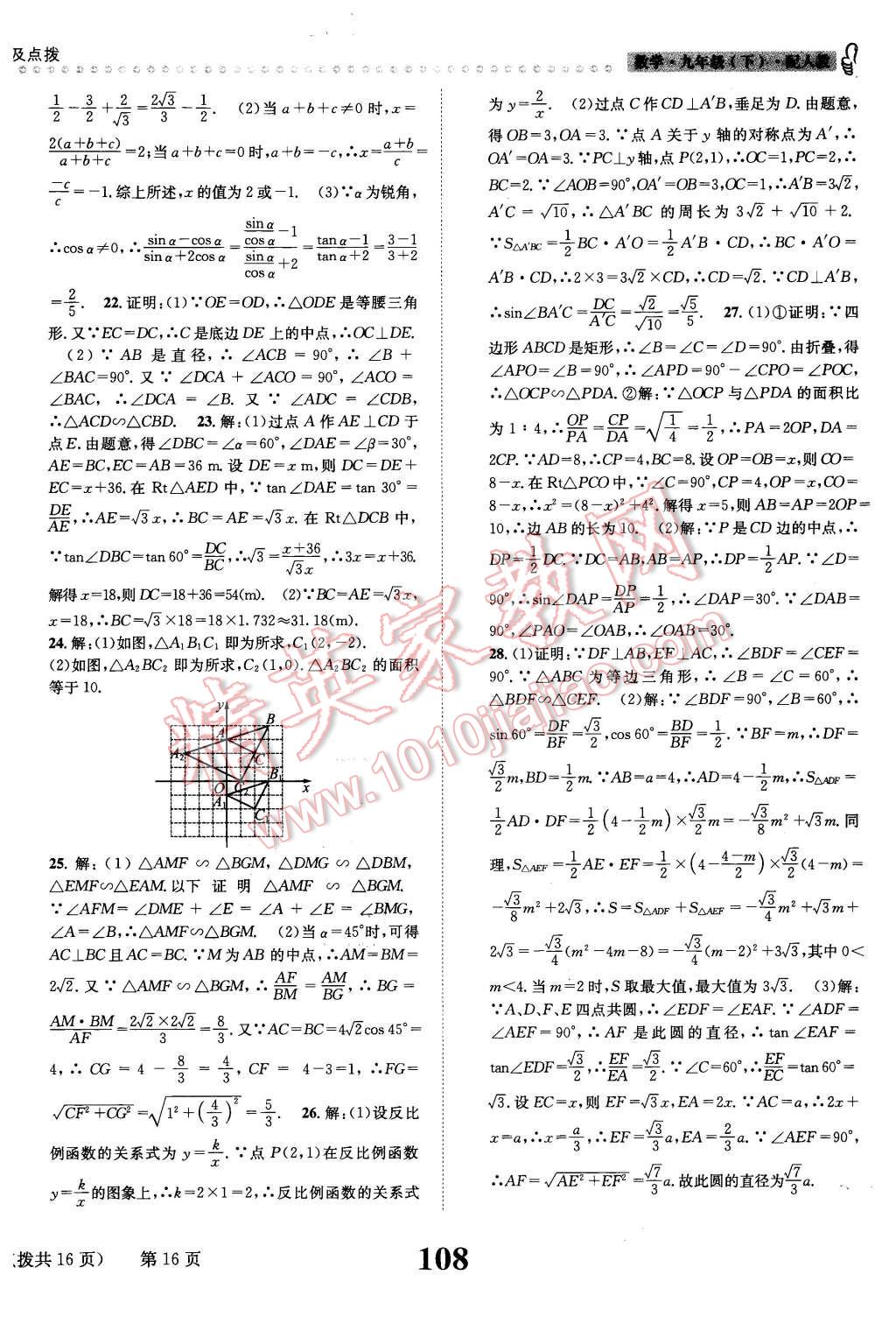 2016年課時達標練與測九年級數(shù)學下冊人教版 第16頁