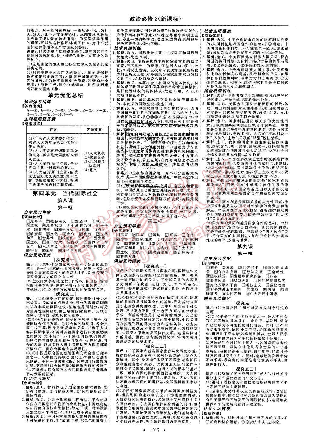 2015年高中同步創(chuàng)新課堂優(yōu)化方案政治必修2 第8頁(yè)