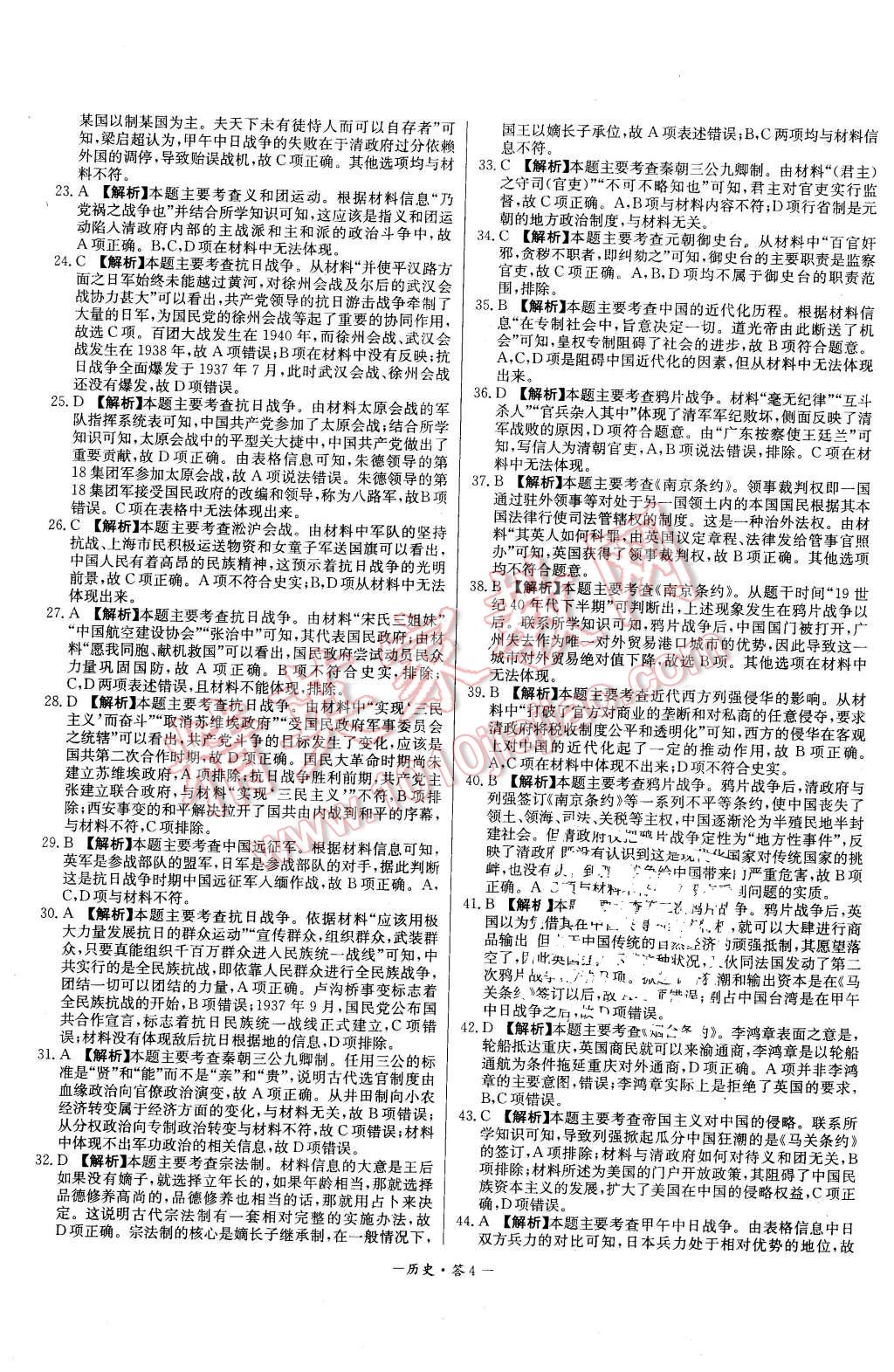 2015年高中名校期中期末聯(lián)考測(cè)試卷歷史必修1人民版 第4頁(yè)