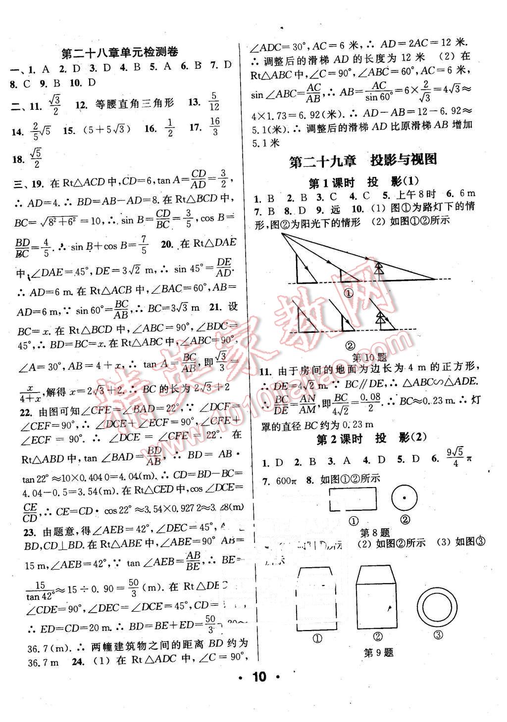 2016年通城學(xué)典小題精練九年級(jí)數(shù)學(xué)下冊(cè)人教版 第10頁(yè)