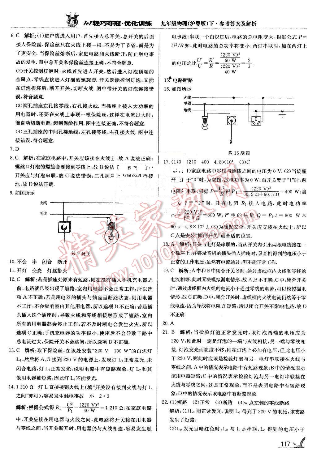 2016年1加1輕巧奪冠優(yōu)化訓(xùn)練九年級物理下冊滬粵版銀版 第14頁