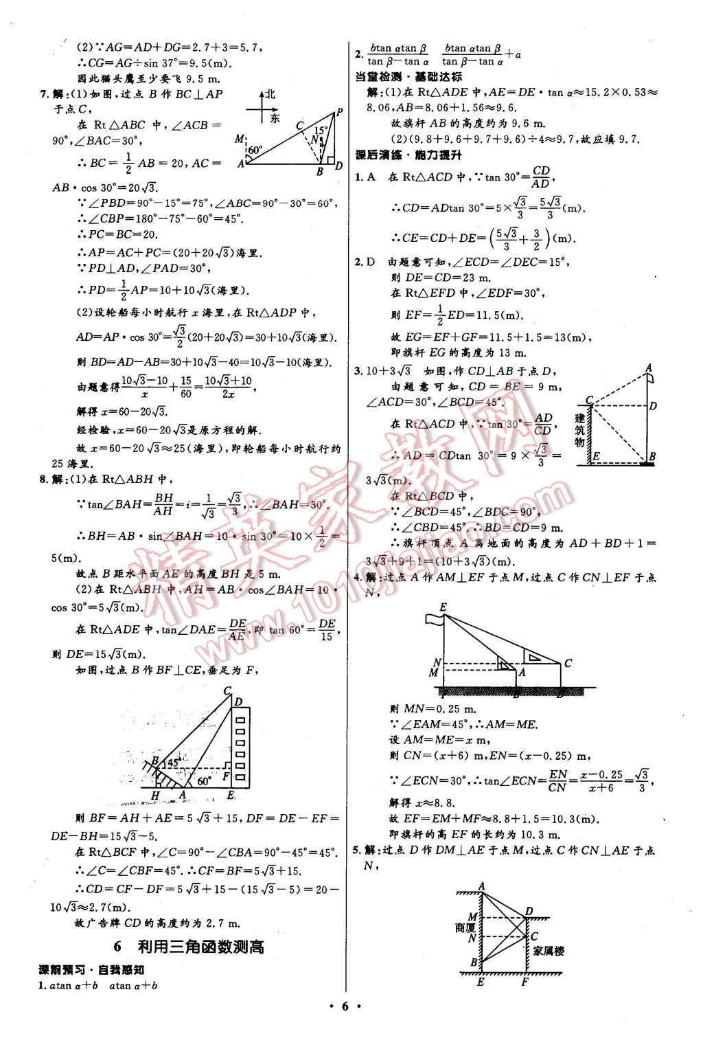 2016年初中同步測(cè)控全優(yōu)設(shè)計(jì)九年級(jí)數(shù)學(xué)下冊(cè)北師大版 第6頁