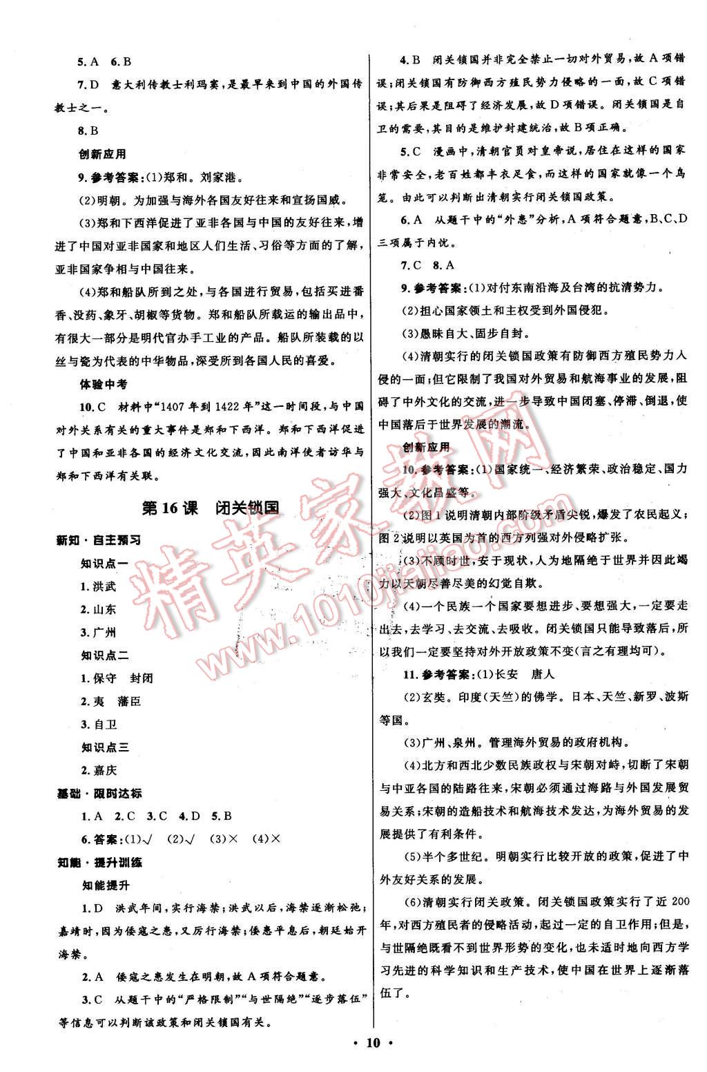 2016年初中同步測控全優(yōu)設(shè)計(jì)七年級歷史下冊華東師大版 第10頁