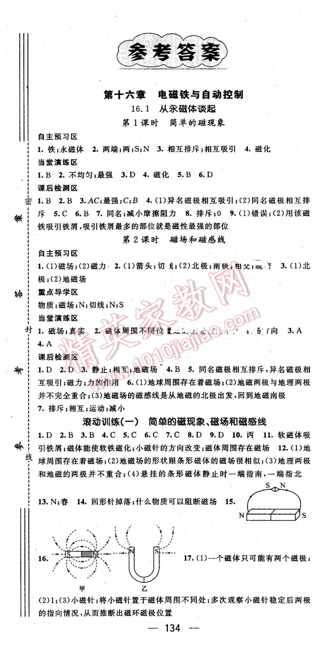 2016年精英新課堂九年級(jí)物理下冊(cè)滬粵版 第1頁(yè)