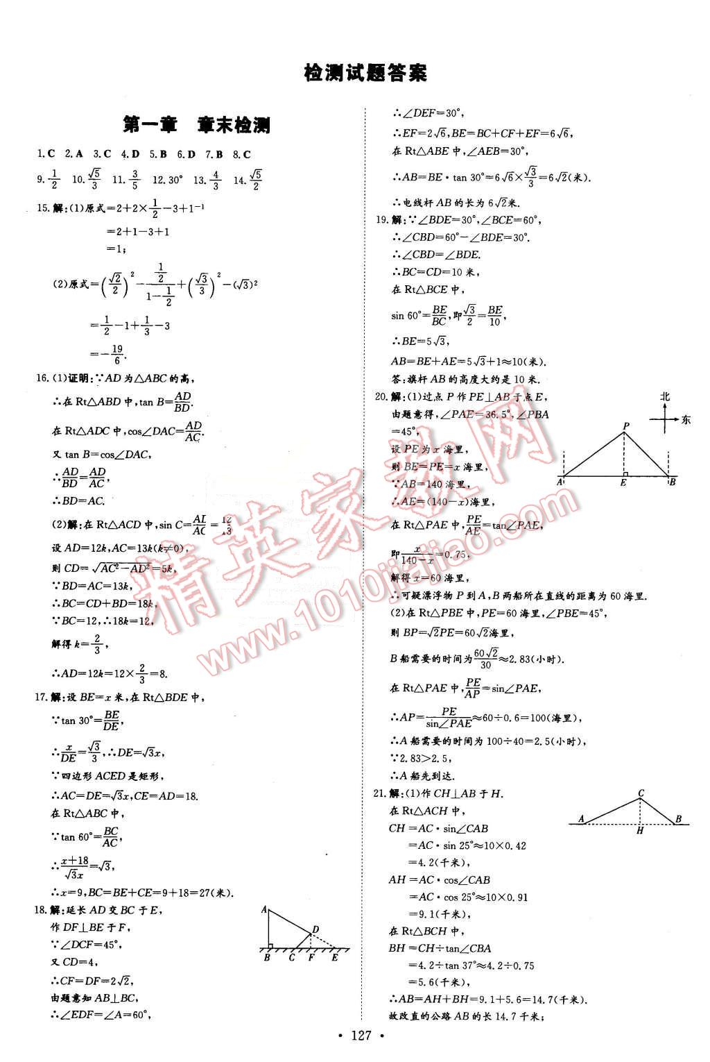 2016年初中同步学习导与练导学探究案九年级数学下册北师大版 第23页