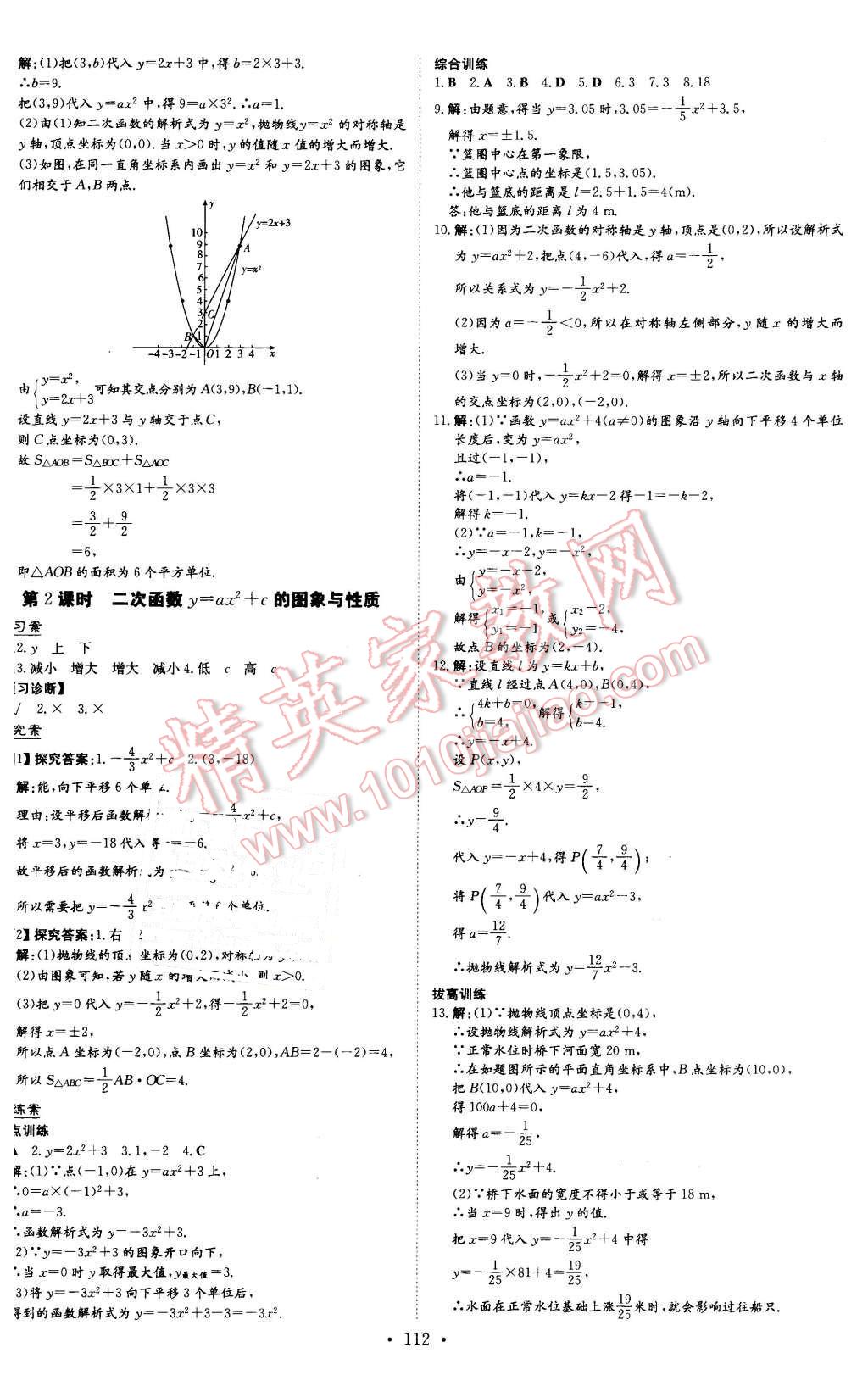 2016年初中同步学习导与练导学探究案九年级数学下册北师大版 第8页