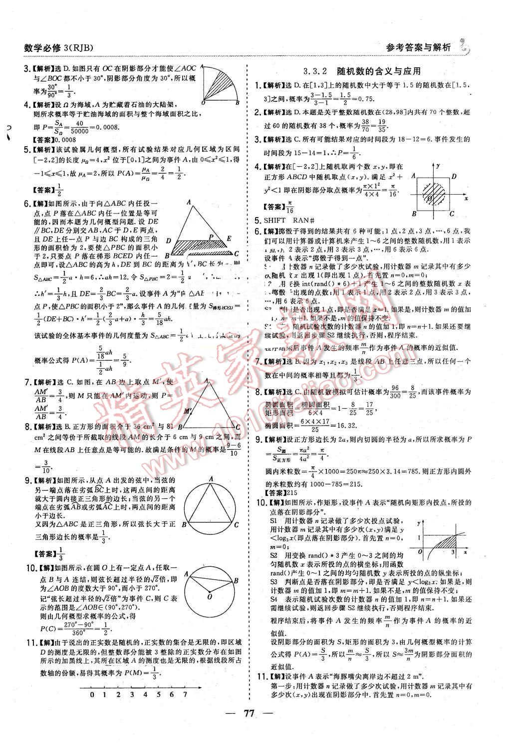 2015年高中同步學(xué)習(xí)講義優(yōu)化方案數(shù)學(xué)必修3 第13頁