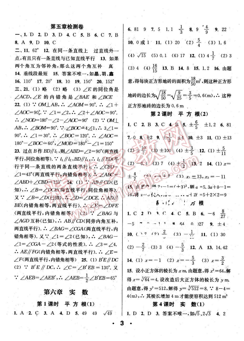 2016年通城学典小题精练七年级数学下册人教版 第3页