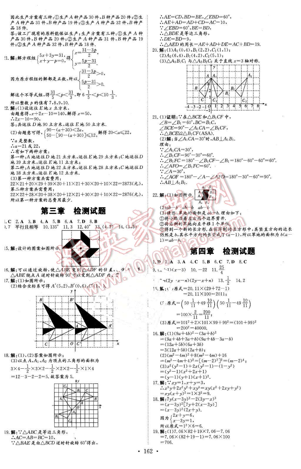 2016年初中同步學習導與練導學探究案八年級數(shù)學下冊北師大版 第26頁