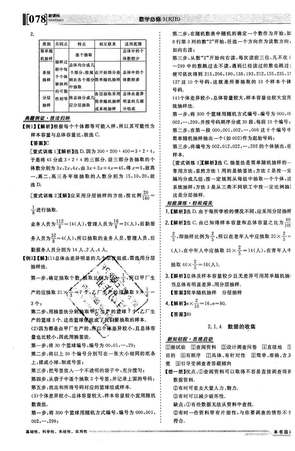 2015年高中同步學習講義優(yōu)化方案數(shù)學必修3 參考答案第24頁