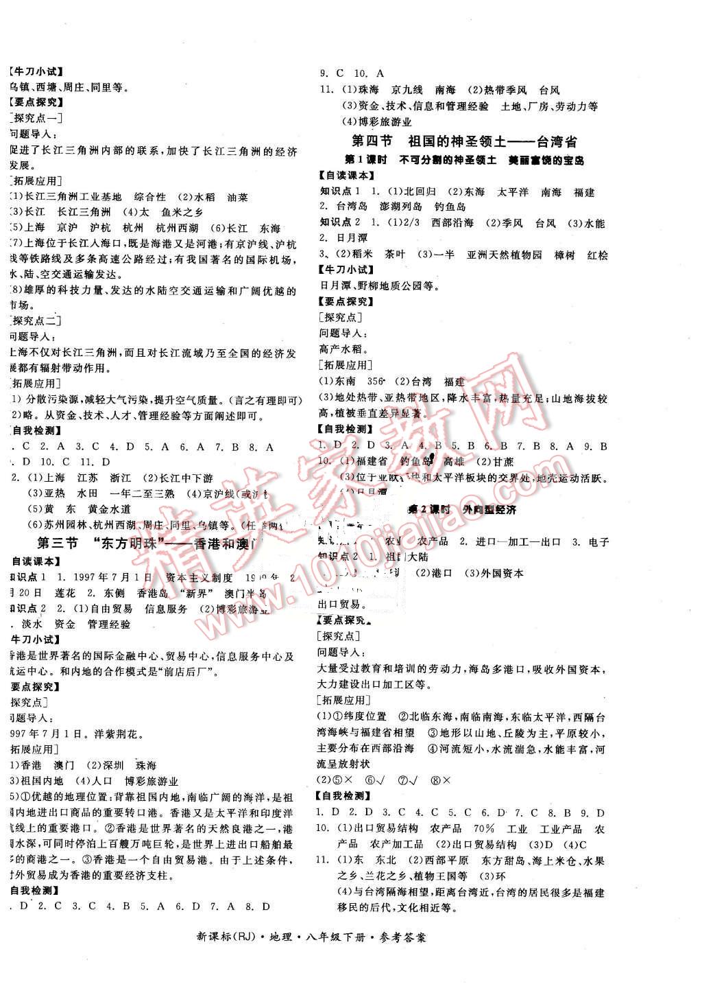 2016年全品學練考八年級地理下冊人教版 第2頁