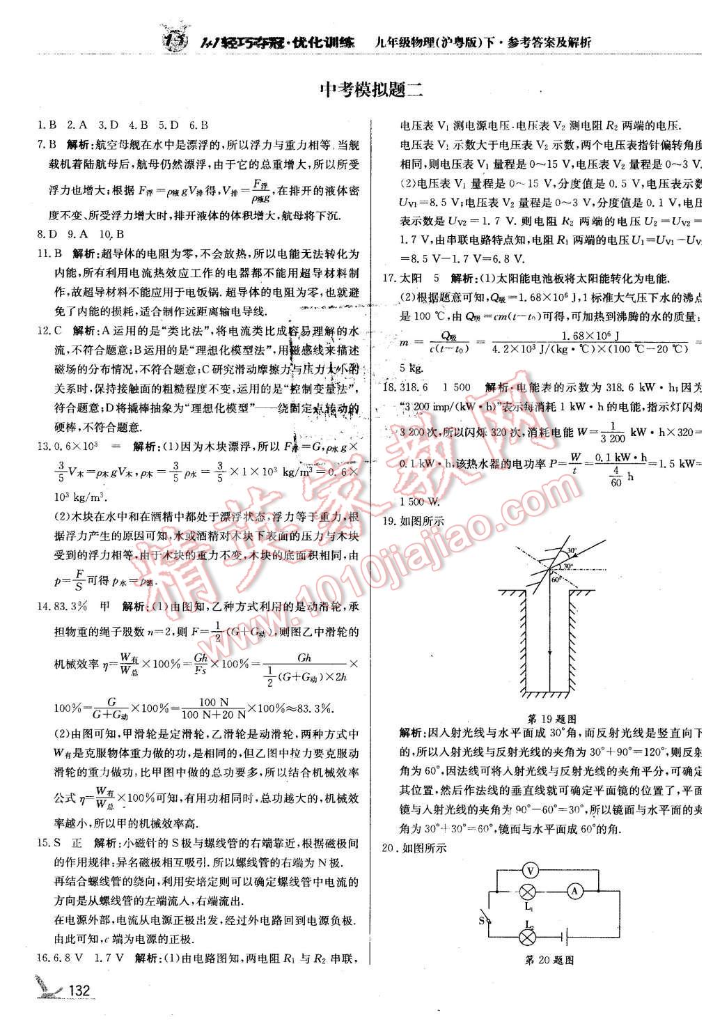 2016年1加1輕巧奪冠優(yōu)化訓練九年級物理下冊滬粵版銀版 第29頁