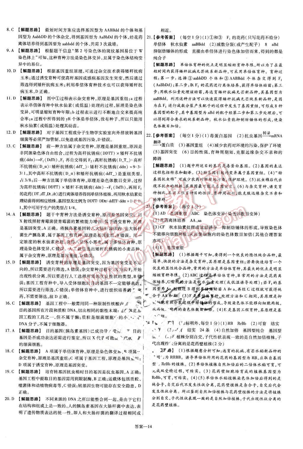 2015年金考卷活頁(yè)題選高中生物必修2人教版 第14頁(yè)