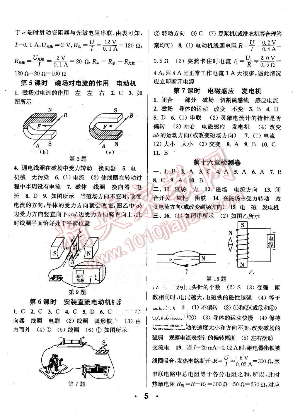 2016年通城學(xué)典小題精練九年級(jí)物理下冊(cè)蘇科版 第5頁