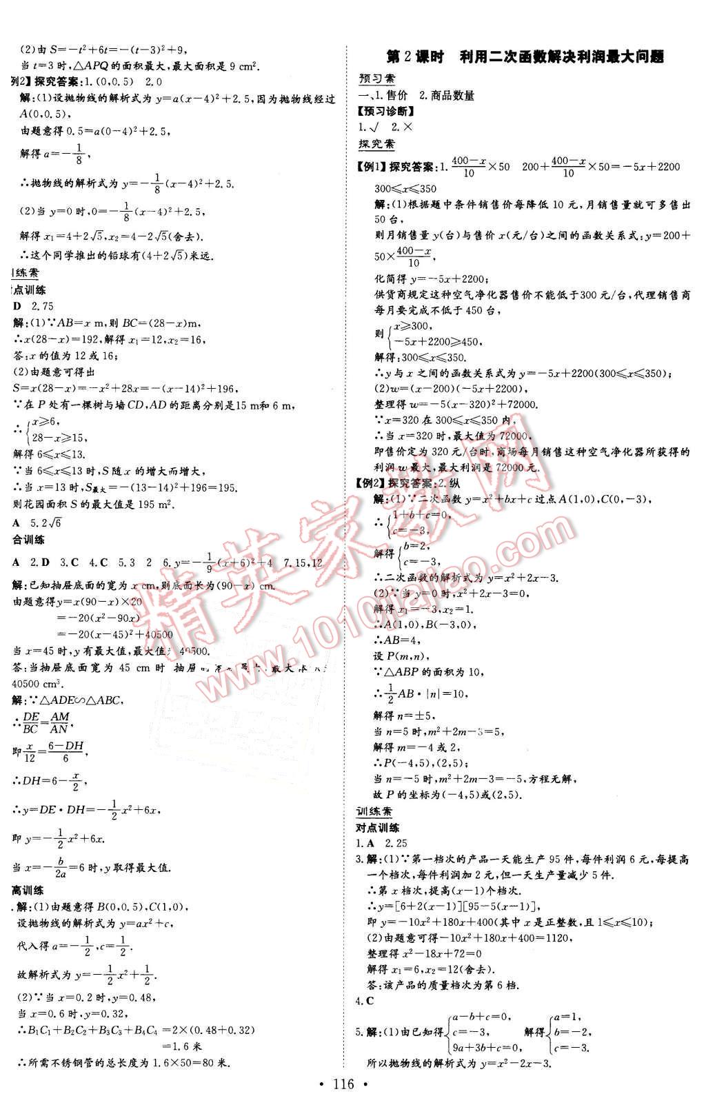 2016年初中同步学习导与练导学探究案九年级数学下册北师大版 第12页