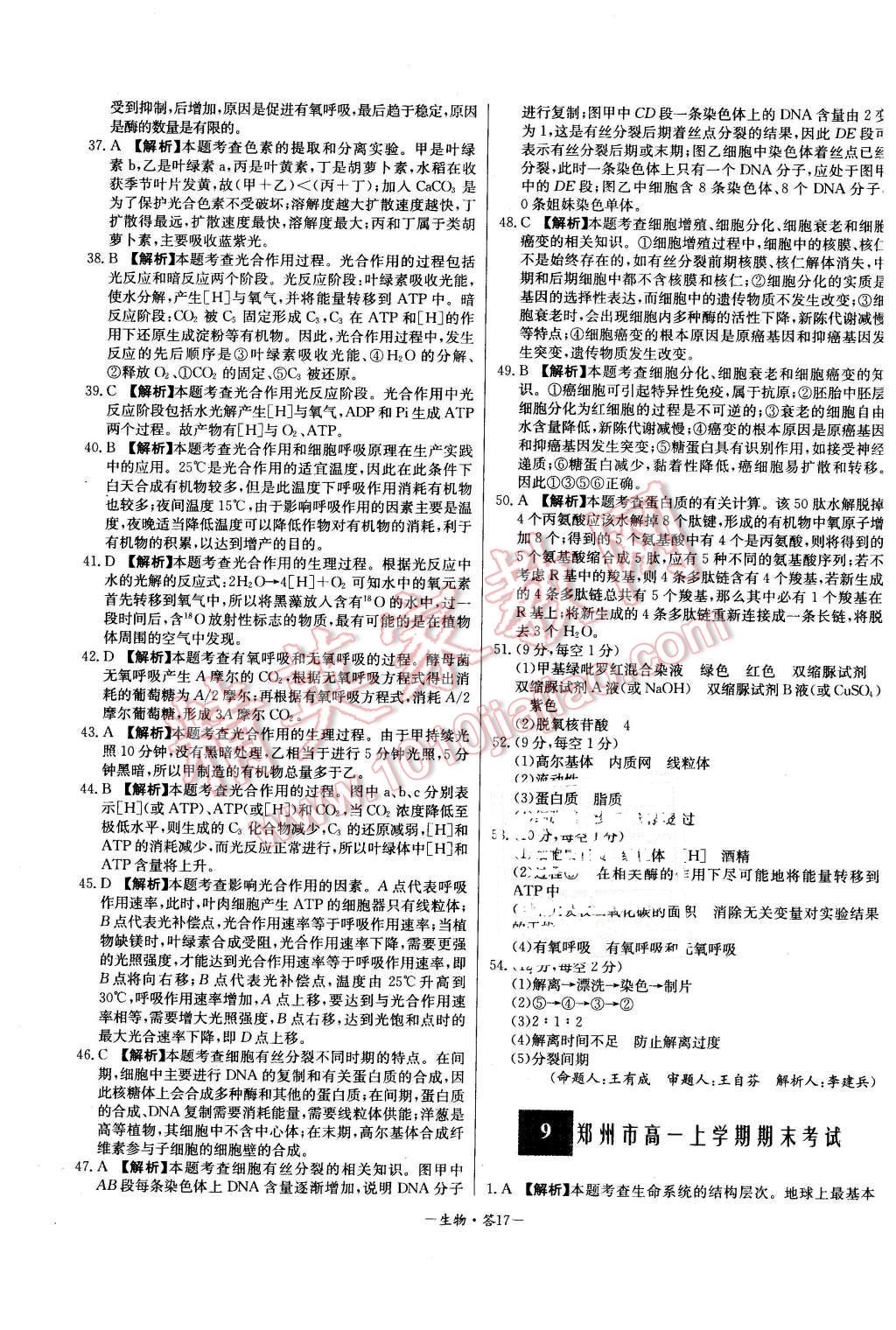 2015年高中名校期中期末聯考測試卷生物必修1人教版 第17頁