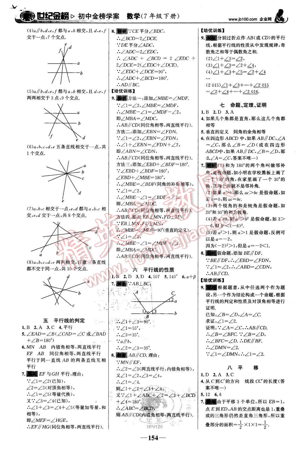 2016年世紀(jì)金榜金榜學(xué)案七年級(jí)數(shù)學(xué)下冊(cè)人教版 第15頁(yè)