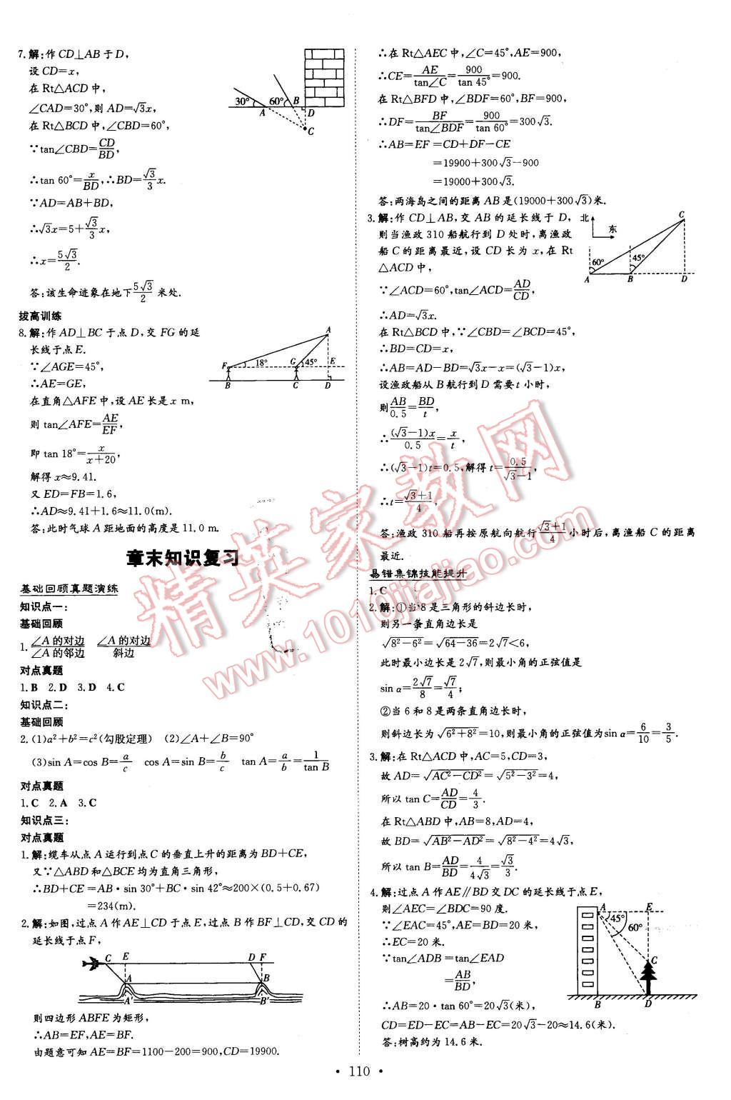 2016年初中同步学习导与练导学探究案九年级数学下册北师大版 第6页