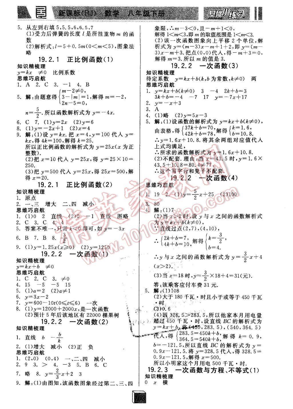 2016年全品基礎(chǔ)小練習(xí)八年級數(shù)學(xué)下冊人教版 第8頁