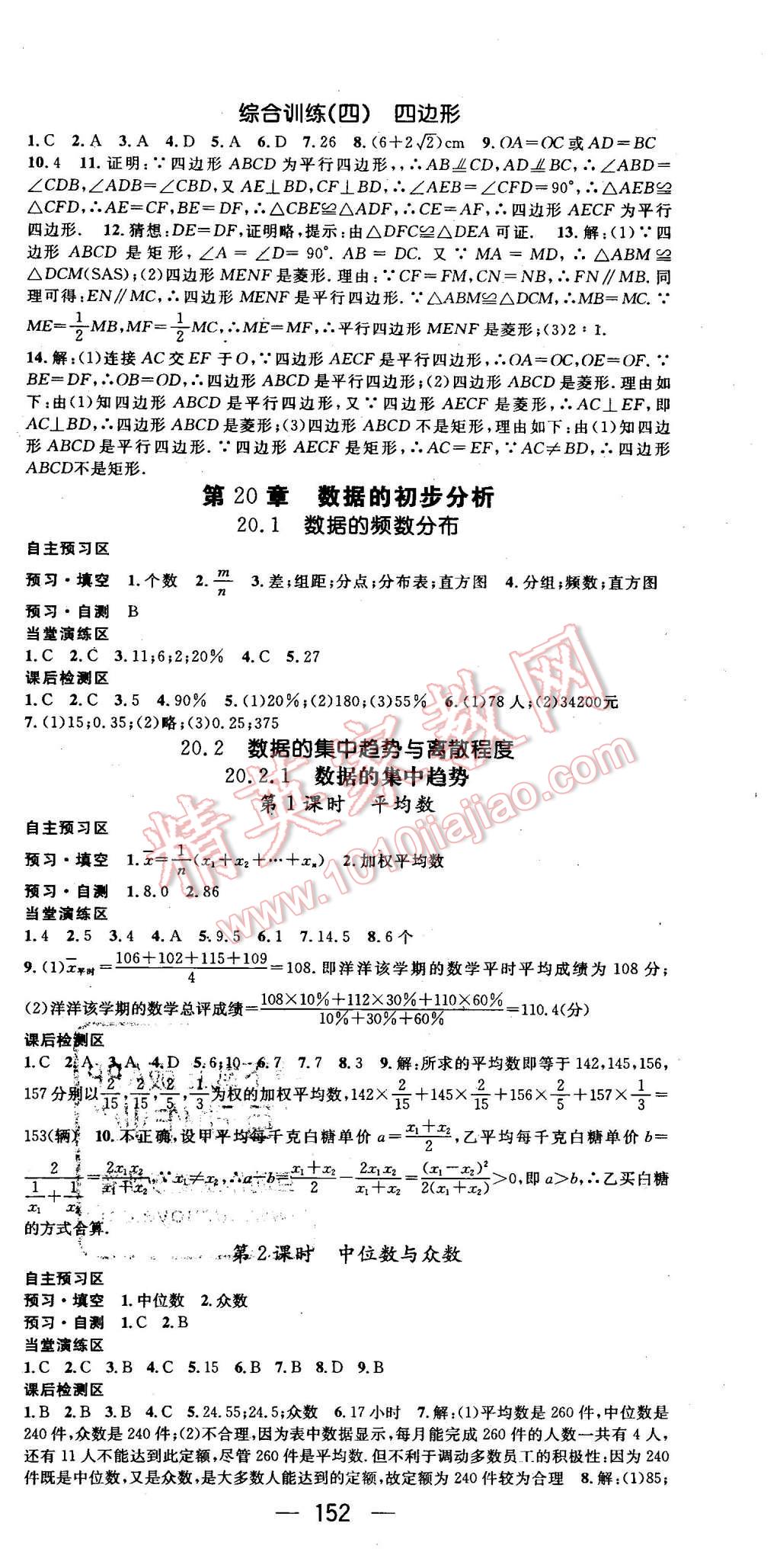 2016年精英新课堂八年级数学下册沪科版 第12页