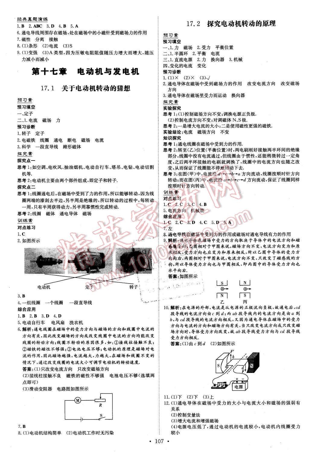 2016年初中同步学习导与练导学探究案九年级物理下册粤沪版 第3页