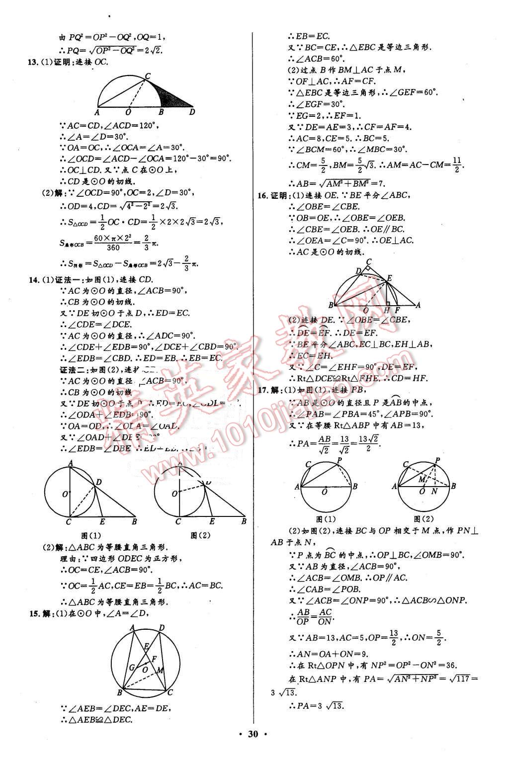 2016年初中同步測控全優(yōu)設計九年級數(shù)學下冊北師大版 第30頁