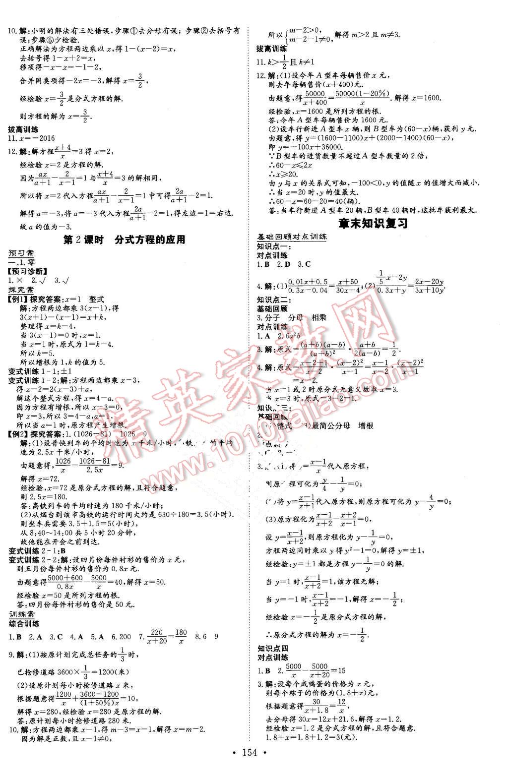 2016年初中同步学习导与练导学探究案八年级数学下册北师大版 第18页