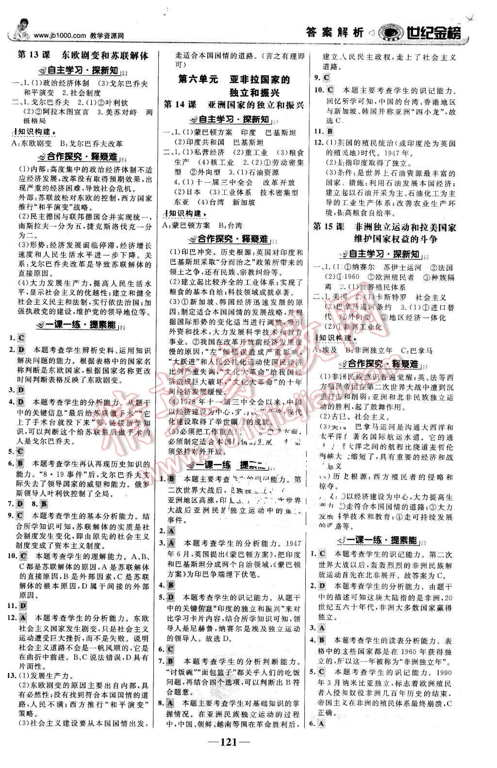 2016年世紀(jì)金榜金榜學(xué)案九年級(jí)歷史下冊(cè)岳麓版 第6頁(yè)