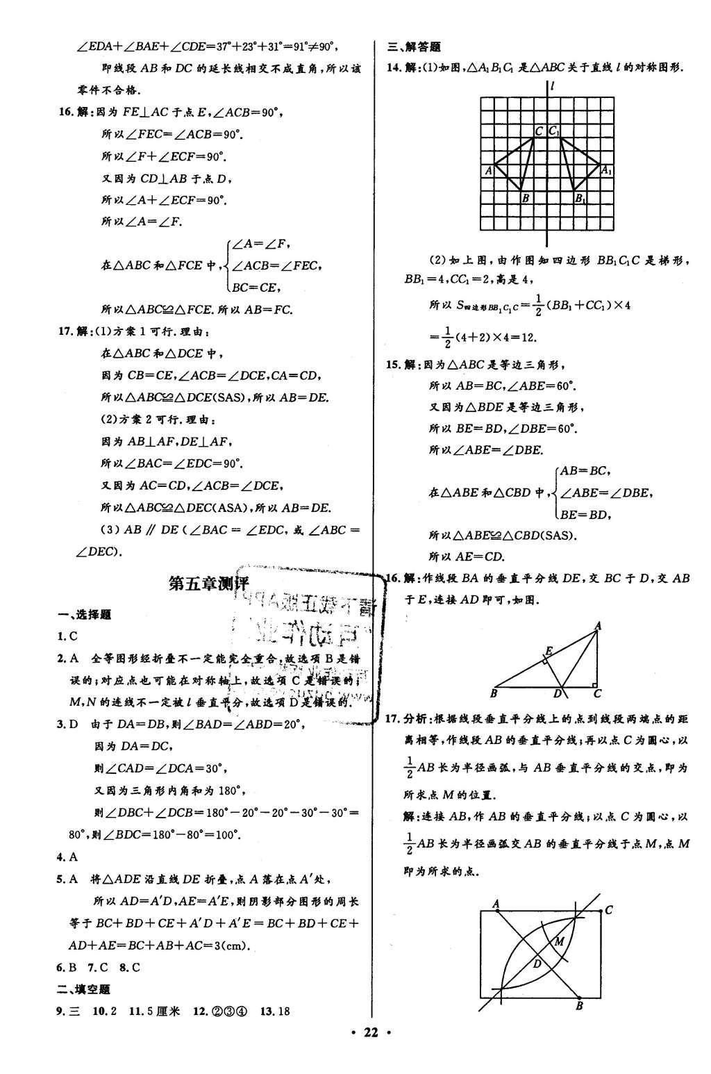 2016年初中同步測(cè)控全優(yōu)設(shè)計(jì)七年級(jí)數(shù)學(xué)下冊(cè)北師大版 單元測(cè)評(píng)卷參考答案第26頁(yè)