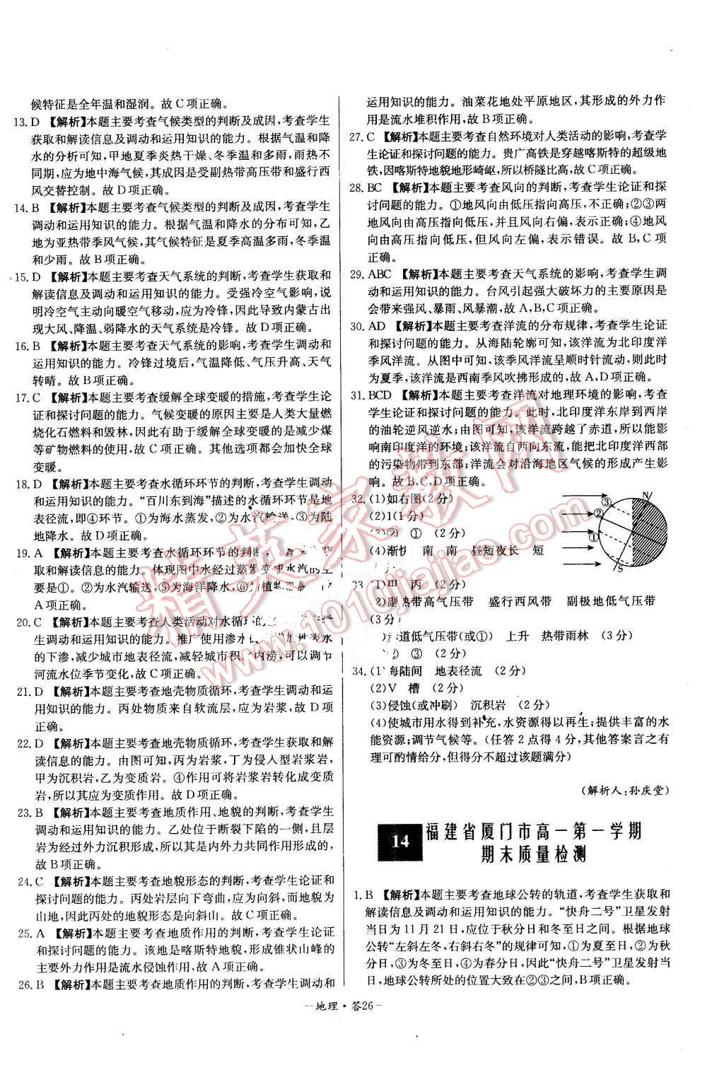 2015年高中名校期中期末聯(lián)考測試卷地理必修1人教版 第26頁