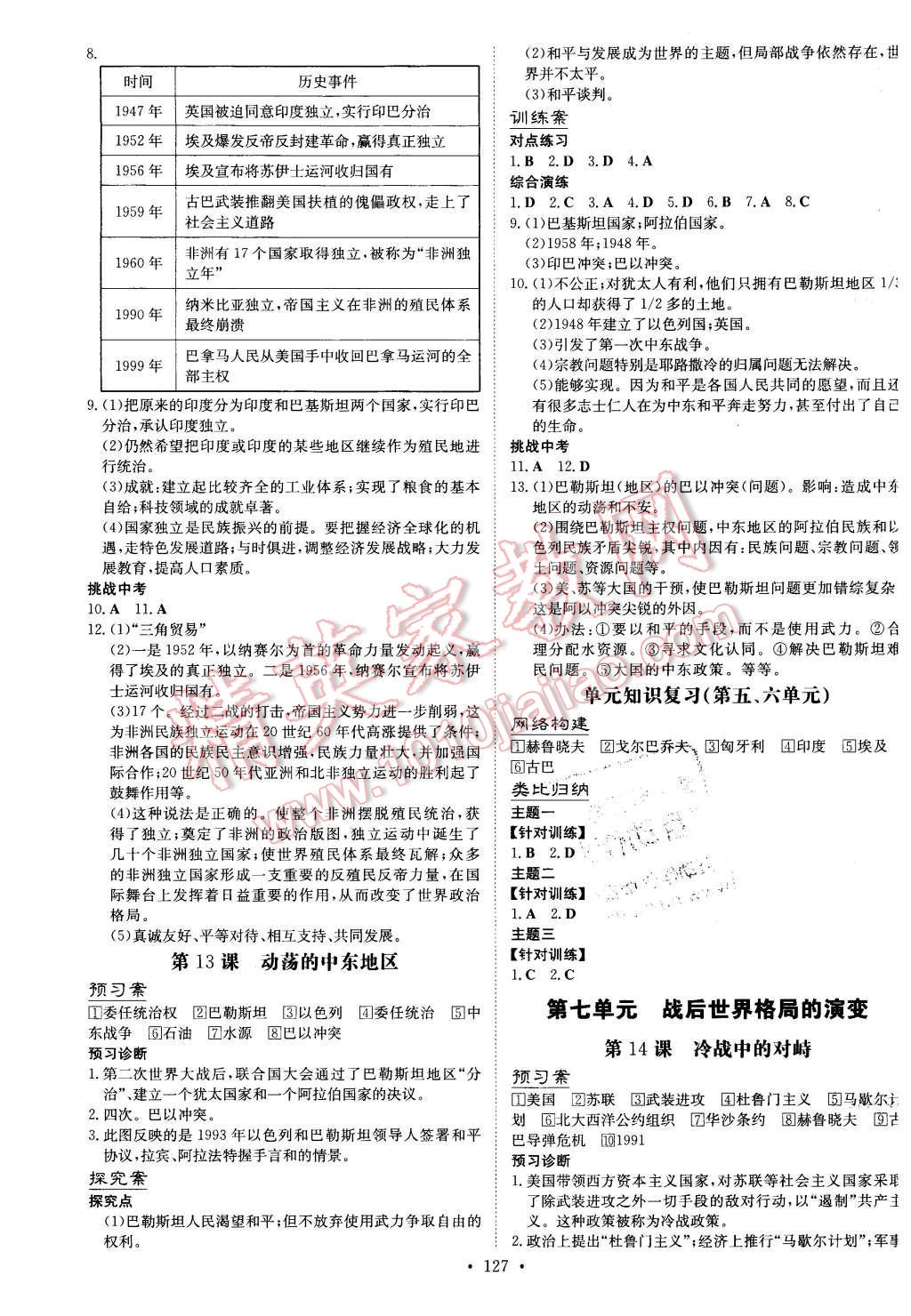 2016年初中同步學習導與練導學探究案九年級歷史下冊人教版 第7頁