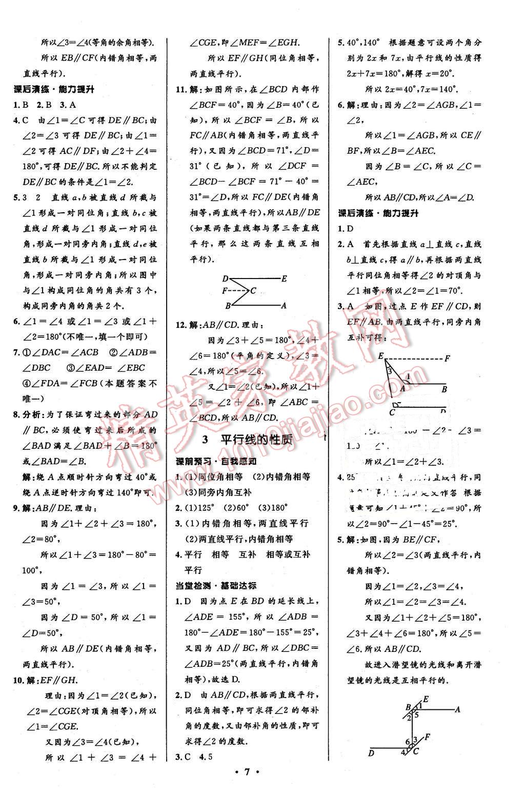 2016年初中同步測(cè)控全優(yōu)設(shè)計(jì)七年級(jí)數(shù)學(xué)下冊(cè)北師大版 第7頁