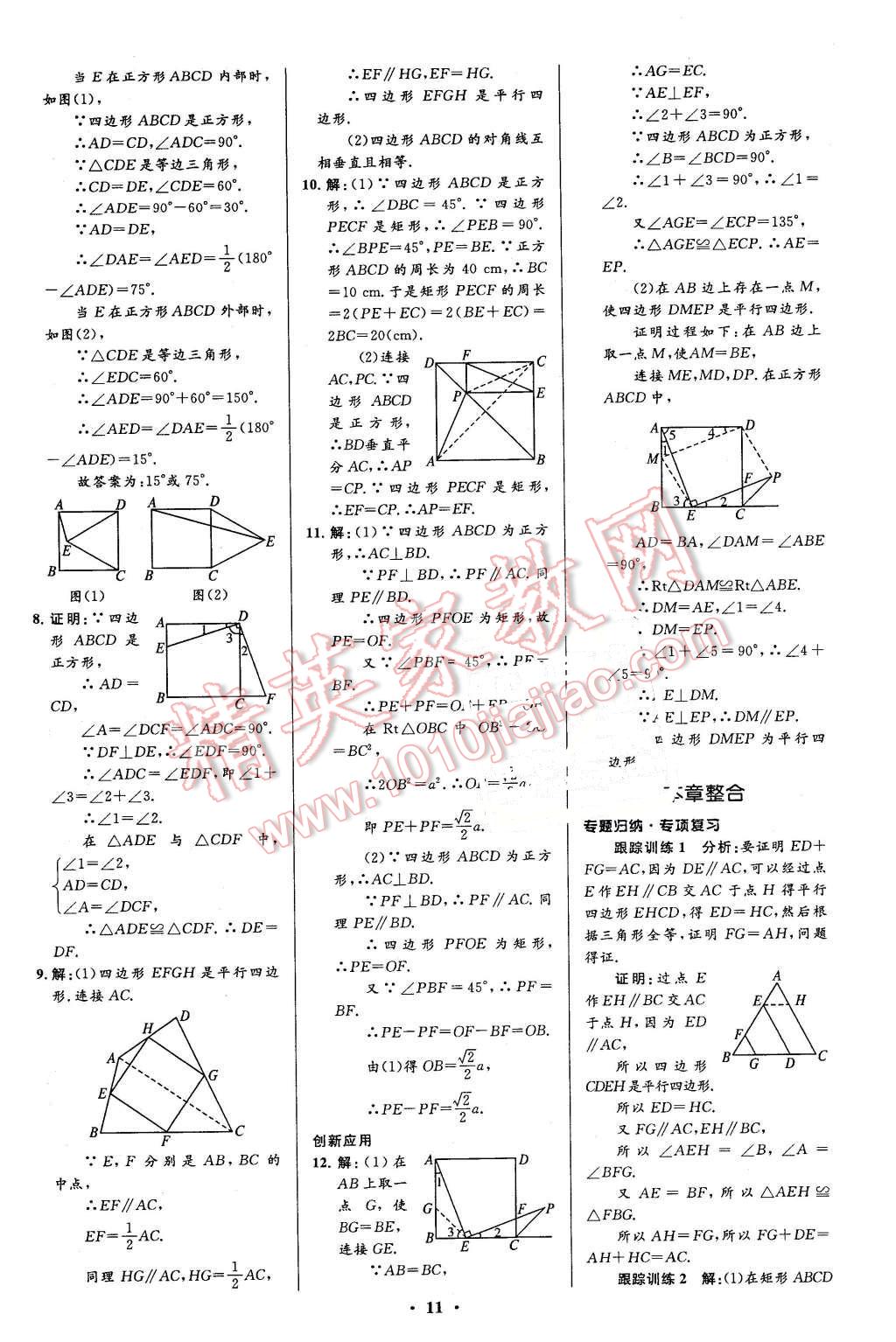 2016年初中同步測控全優(yōu)設計八年級數(shù)學下冊人教版 第11頁