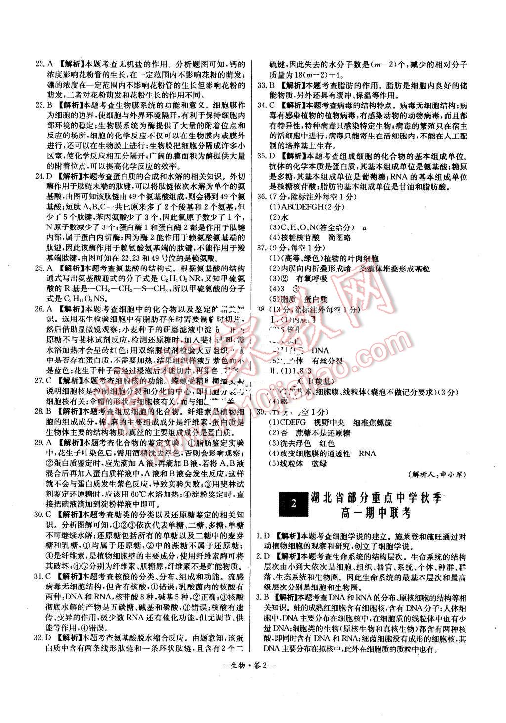 2015年高中名校期中期末聯考測試卷生物必修1人教版 第2頁