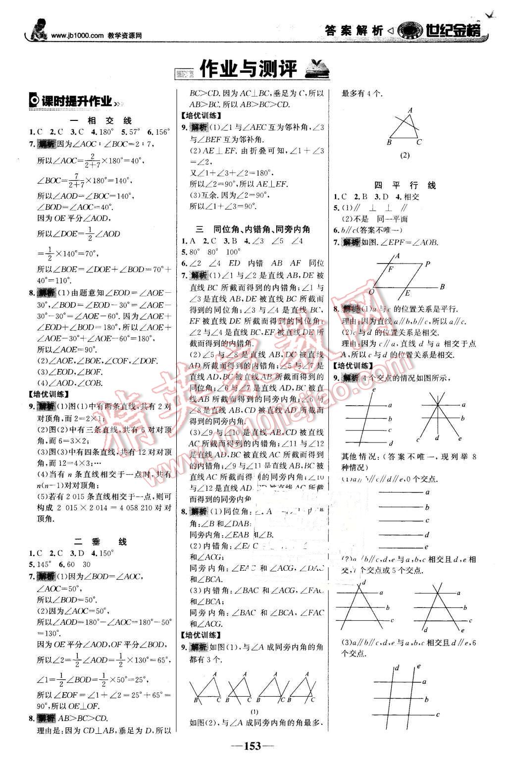 2016年世紀金榜金榜學案七年級數(shù)學下冊人教版 第14頁