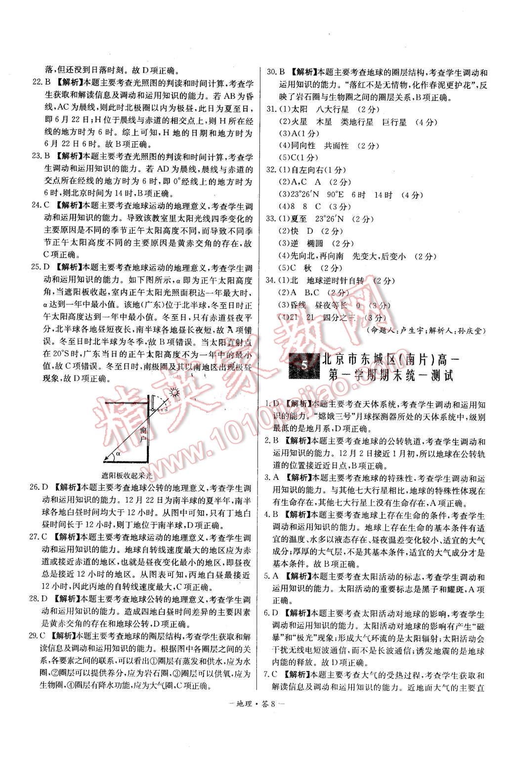 2015年高中名校期中期末聯(lián)考測試卷地理必修1人教版 第8頁