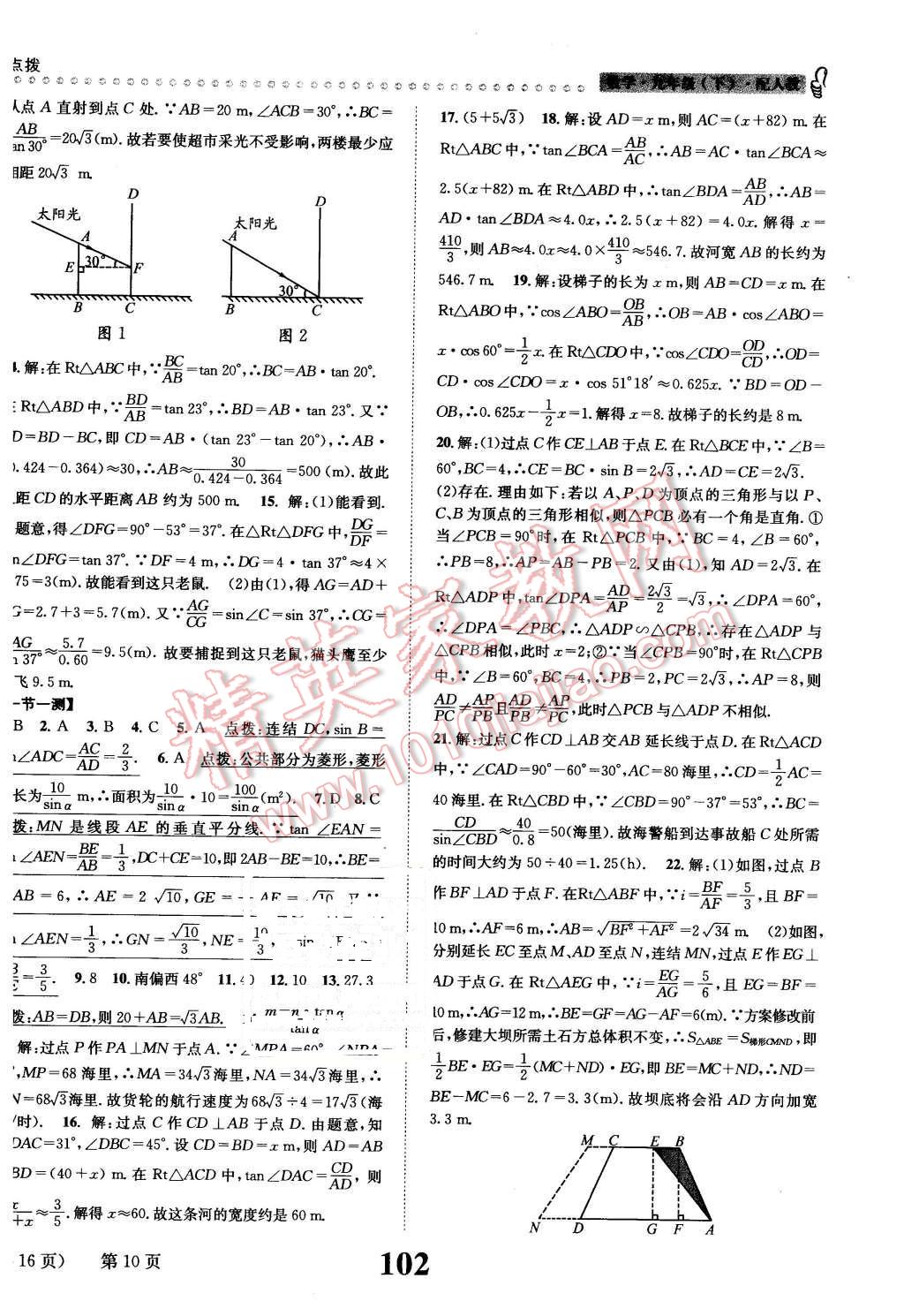 2016年課時(shí)達(dá)標(biāo)練與測(cè)九年級(jí)數(shù)學(xué)下冊(cè)人教版 第10頁(yè)