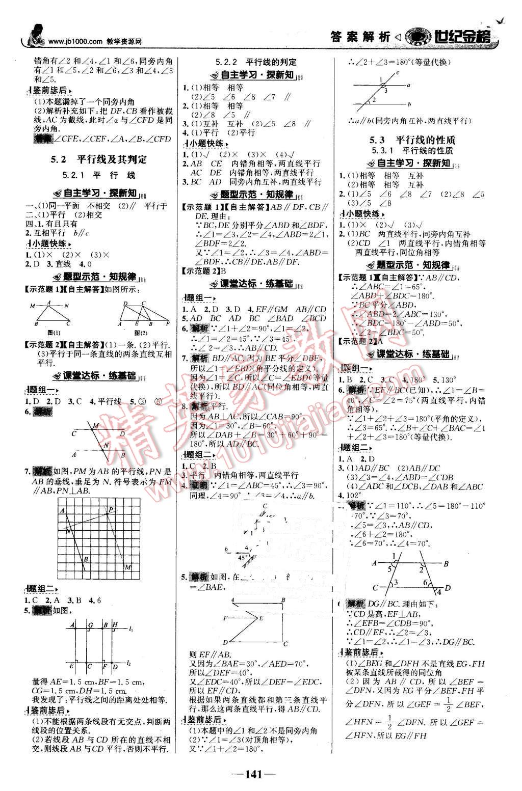 2016年世紀(jì)金榜金榜學(xué)案七年級數(shù)學(xué)下冊人教版 第2頁