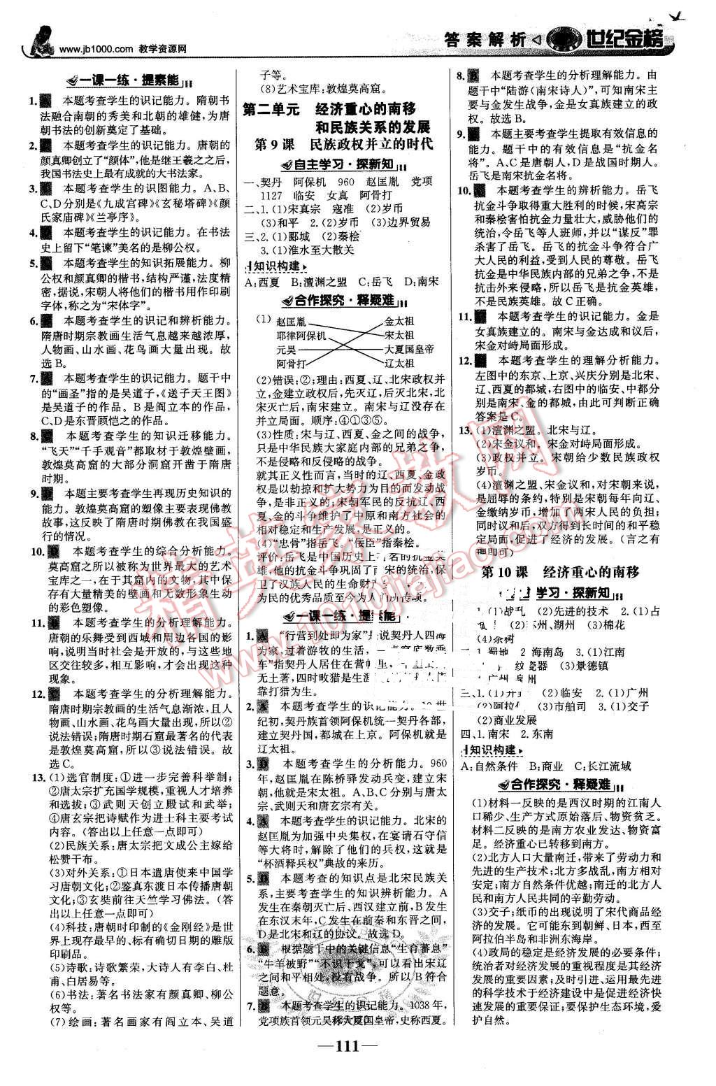 2016年世纪金榜金榜学案七年级历史下册人教版 第4页