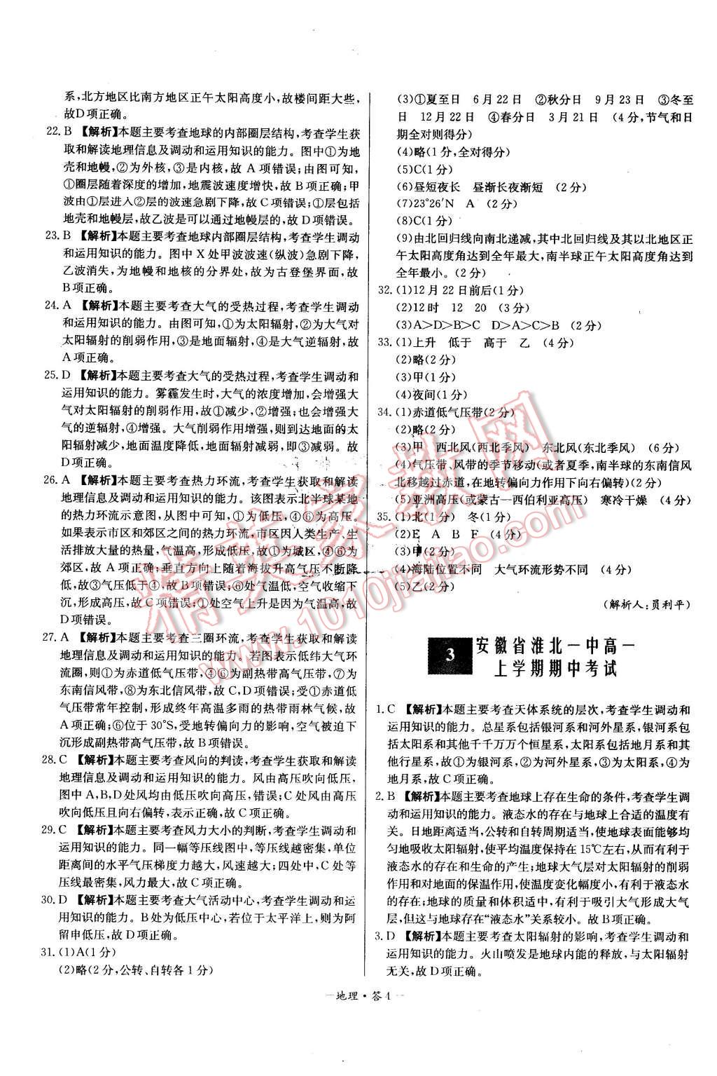 2015年高中名校期中期末聯考測試卷地理必修1人教版 第4頁