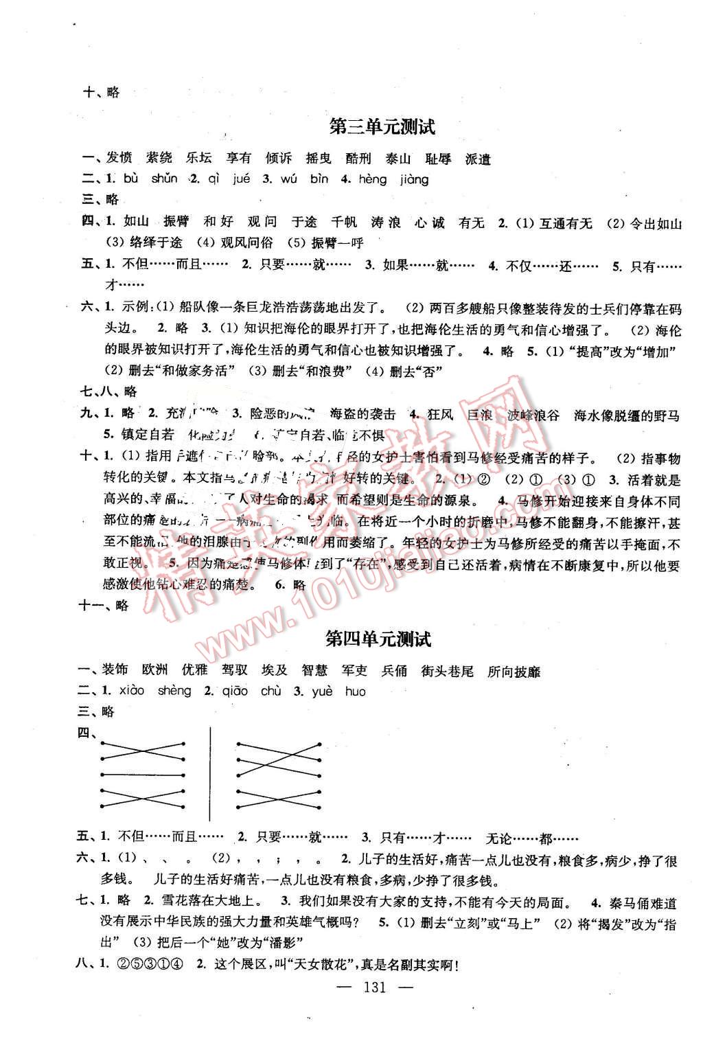 2016年全程导练提优训练五年级语文下册江苏版 第13页