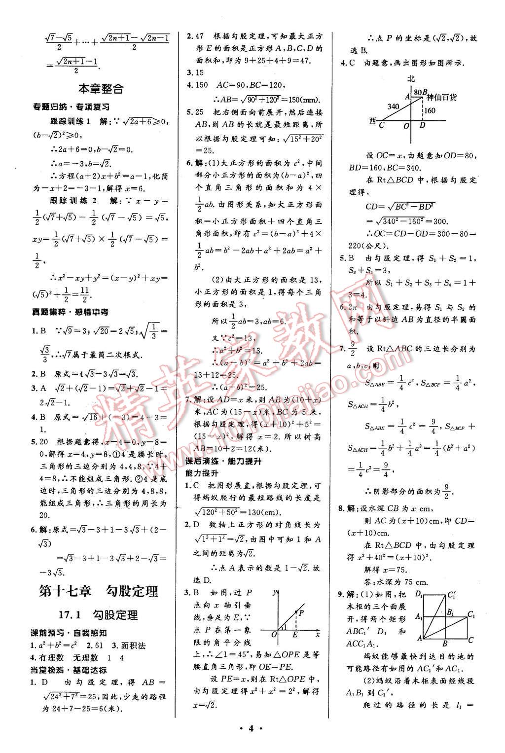 2016年初中同步測(cè)控全優(yōu)設(shè)計(jì)八年級(jí)數(shù)學(xué)下冊(cè)人教版 第4頁