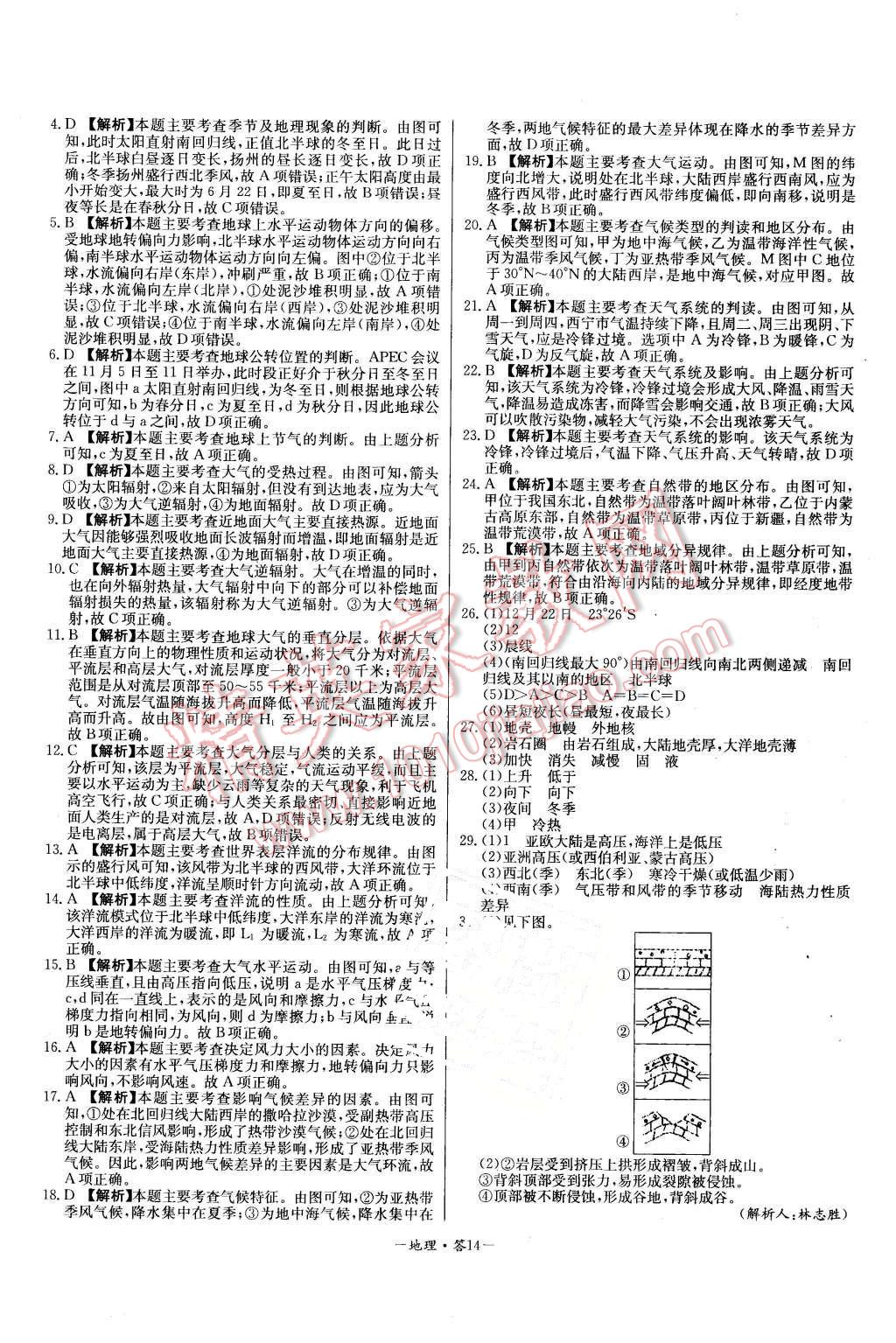 2015年高中名校期中期末聯(lián)考測試卷地理必修1中圖版 第14頁