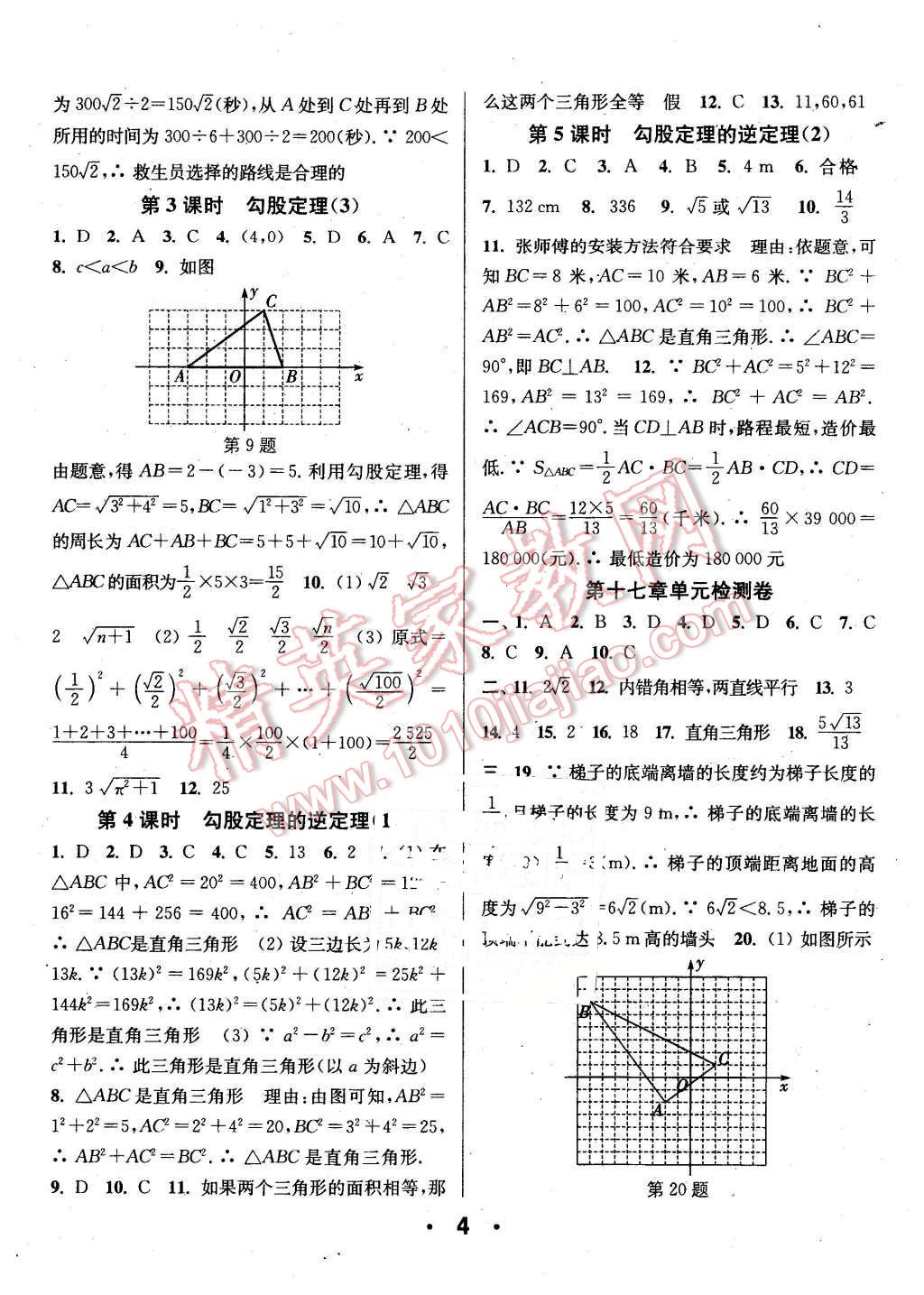 2016年通城學典小題精練八年級數(shù)學下冊人教版 第4頁